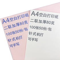 Two 80g A4 blank printing paper Two white and red thickened needle handwriting carbon-free carbon copy paper copy single customized