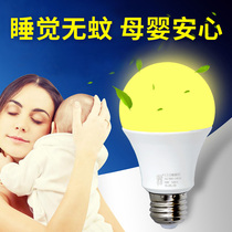 Yellow light mosquito repellent lamp balcony dormitory mosquito repellent artifact home indoor commercial restaurant hotel baby anti-mosquito night light