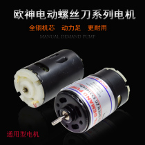  Oushen electric screwdriver motor Imported motor 500 600 electric batch motor Electric screwdriver motor universal