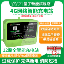 Battery pile charging car scanning code card station intelligent 12 way scanning code pile charging station residential property carport charging pile