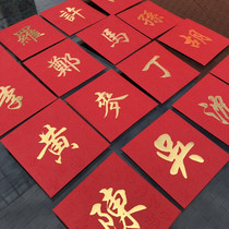 New Year 2021 Year of the Ox Spring Festival surname red envelope Hong Kong version Square custom surname convex concave Fu Bajia surname Li is 40