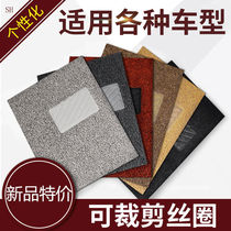 Easy-to-flush silk ring foot pad for electric vehicle truck single-piece main and auxiliary three-four-piece foot pad floor mat household door pad
