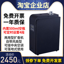 Central air-conditioning system medium-sized perfuming machine covers 2000 cubic meters, with fan, can be connected to air conditioner, can be used on the floor