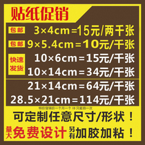 Self-adhesive sticker label custom transparent pvc waterproof anti-sun advertising unlock small advertising trademark two-dimensional code paste