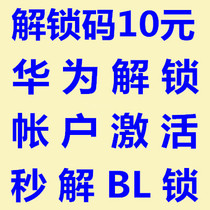 Applicable to Huawei enjoy 20 Mei Mans 9 Z plus pro brush machine unlock account lock activation