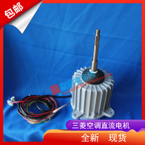 Suitable for Mitsubishi Heavy Industries air conditioner motor KXE6Q /KX4 motor SSA512T101 SSA512T101A