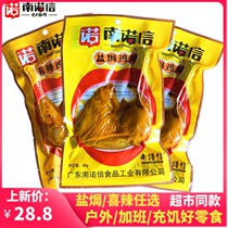 Nannuoshin salt baked chicken leg 80g * 10 large chicken leg chicken wing Guangdong specialty outdoor hunger meat casual snacks