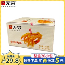 Infinite chicken feet full box 160g * 20 packs of salt baked spicy chicken feet spicy roasted honey flavored chicken feet snack snacks