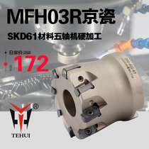 MFH03R Kyocera double-sided fast feed milling cutter disc LOGU0303ZER blade efficient open rough hard machining 21 26