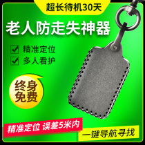 Elderly locator gps anti-loss theorizer anti-loss tracking dementia old age locating watch hand ring tracker