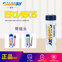 Ruiyi ER14505AA5 No. 3 6V patrol flowmeter gauge gas meter water meter lithium battery pack with plug