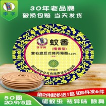 蚊香檀香型50单圈含托盘家用室内驱蚊灭蚊盘香厕所卫生间酒店