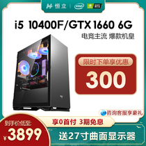 Core i5 9400fl 10400F GTX1660 computer desktop full set of water-cooled host High assembly machine