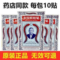 (Original) Thai centipede paste centipede King plaster medicine patch five packs of Shu tendon active lumbar vertebra patch to relieve pain
