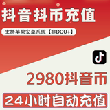 Douyin recharge official Douyin coin recharge Douyin coin direct 2980 Douyin sound wave coin recharge Douyin recharge purchase