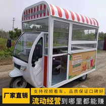 Multifunctional electric three-wheeled snack cart stall dining car barbecue fried stinky tofu sale gourmet breakfast caravan