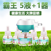 Bawang electro-hydraulic mosquito liquid electric mosquito repellent liquid electric mosquito repellent water