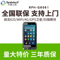 Tiandi industrial three anti-reinforcement handheld terminal RPH-Q6061 Qualcomm Snapdragon processor 6 inches Android 9 navigation NFC scan code IP65 protection can be car
