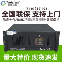  Tiandi industrial control 4U core 10 industrial control machine 710i(8710)Machine vision high-performance industrial control host 5 PCI-E 2PCI slot dual network