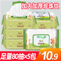 Odo baby wipes paper towel toddler newborn baby hand fart special 80 draw 5 pack big packaging special adult