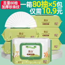 Aoduo baby wipes paper towel infant newborn baby hand mouth and fart special 80 pumping 5 packs large package special adult
