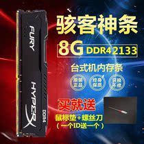 Kingston金士顿骇客神条台式机内存条 DDR4 2133 4G 8G 16G四代