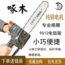High power 9012 electric chain saw root carving wood carving chipping grinding chainsaw household hand-held pecking wood electric logging saw