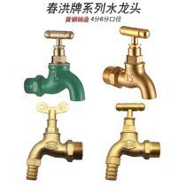All-copper Chunhong faucet 4 points 6 points with lock washing machine faucet outdoor old-fashioned slow-open water gun water nozzle nozzle