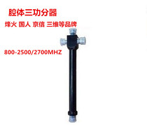 One-point three-point power divider cavity one-point three-point power 800-2500 2700MHz mobile phone signal amplification antenna feed