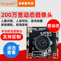 USB 2 million Wide Dynamic 290A HD Computer Camera Module Module Backlight Face Recognition Identity Comparison