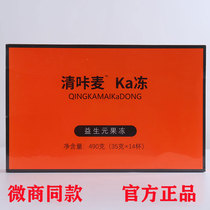 Qing kamai ka frozen prebiotic jelly micro-business with a box of 14
