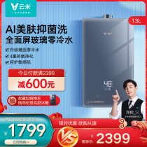 Yunmi AI skin washing zero cold water gas water heater intelligent remote control household constant temperature bathing natural gas 13L