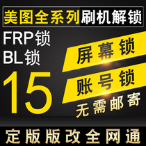 Pic T9 T8S T8 M8 brush unlock V6 M4 T6 M8S M4S account account fingerprint lock off Confidential