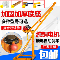 Small crane Household feeder 220v hoist Building decoration hanging brick hanging sand hanging grain machine electric crane