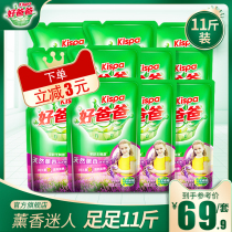 Good dad laundry liquid incense laundry bag refill 11 pounds of baby underwear can be used in family clothing deep cleaning
