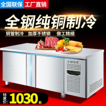 Refrigerated bench refreshing operating table Commercial ice cabinet horizontal fridge kitchen freezer double warm flat cold worktop