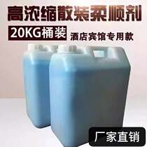 Softener 20kg40 kg vat Hotel towels supple care cleaning clothes duvet cover sheets anti-static