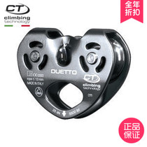 Original imported CT Duetto skate pulley zopline skate light alloy escape climbing full