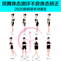 2020 Phoenix Dance Body Assessment Textbook for Young Children Bad Body Correction Improvement Adjustment Method Text Materials