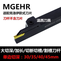 Outer diameter cutting Outer groove cutter Large cutting depth Extended grooving tool holder MGEHR2525-4T30 40 5T45