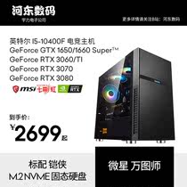 Hedong Digital Intel I5 10400F MSI 1030 1050TI1650 1660S3060 Gaming console