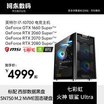 Hedong Digital Intel I7 10700 Colorful 1660S 2060S 2070S 2080S gaming host