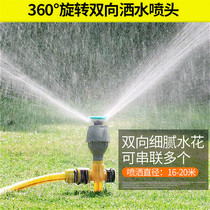 Garden watering automatic Rotating nozzle 360 degree sprinkler Greening sprinkler Greening sprinkler garden lawn sprinkler