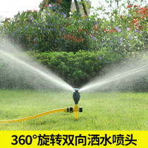 360 degree sprinkler nozzle garden watering automatic rotating sprinkler Greening lawn irrigation sprinkler Greening lawn irrigation sprinkler