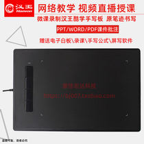 Hanwang cool learning tablet Internet teaching Micro-class board Electronic whiteboard online lecture tablet PPT original handwriting