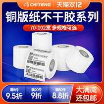 Chiteng copper version sticker sticker 70 ~ 102mm barcode printing blank copper sheet price paper customized label large specification sticker sticker TSC label machine special paper
