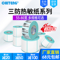 Chit thermal paper sticker label paper Blank barcode printing Supermarket price sticker Single and double row 55 to 80 wide clothing tag Commodity logistics label Hospital sticker Color support customization