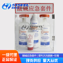 Acid-base emergency kit French Privotin Eyewash Spray c-gel Calcium Gluconate Ointment