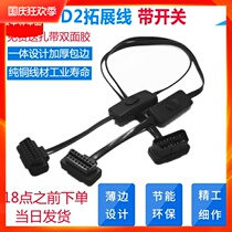 Ultra-thin car OBD2 one point two with switch adapter line extension line One point three flat line extension line with switch