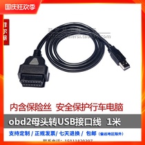 obd female head to USB connection line OBD2 trip computer USB interface line 1 m